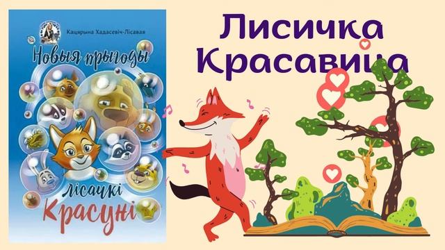Детские книги современных белорусских писателей