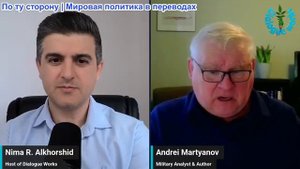 Рабочие диалоги - Андрей Мартьянов: Всё кончено! Иран и Россия ликвидируют все угрозы