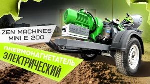 🔥 Zen Machines E200 — мощь, мобильность и инновации в одном устройстве! 🔥