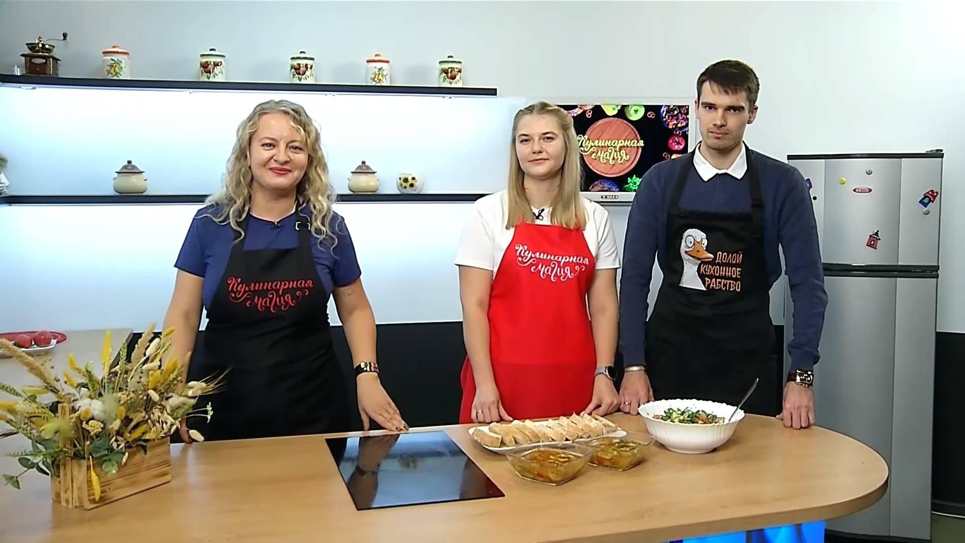 Кулинарная магия. Выпуск 22.10.25г.  Авиадиспетчеры Евгения Лизунова и Владимир Усков.