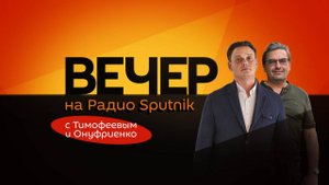 Михаил Онуфриенко. Отечественный ИИ, проигрыш дипломатии, год географии