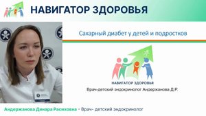 Сахарный диабету детей и подростков