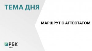 В Башкортостане за полгода аттестацию прошли 93 экскурсовода