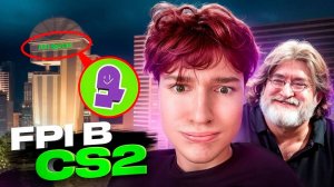 ФПИ Банк ДОБАВИЛИ в CS2! ИНТЕРВЬЮ с РАЗРАБОТЧИКОМ, который ЭТО СДЕЛАЛ! nowkie и СПОР с Эксайлом