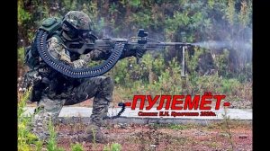 панк рок композиция "Пулемёт"