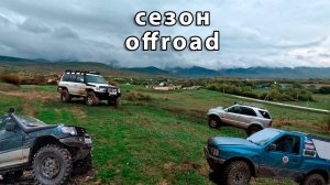Offroad сезон Крым