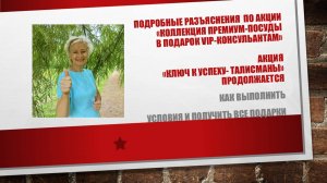 Обучение для команды -Как получить Набор Премиум посуды и Ключ к успеху Талисманы Разъяснения акции