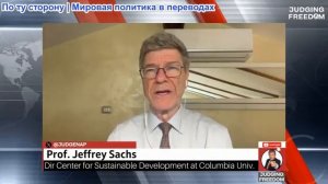 Судья Наполитано - Профессор Джеффри Сакс: Следующие шаги Израиля