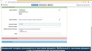 5.2. Карточка родителя. ООО.