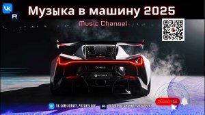 Вайбовая музыка в машину 2025 ночной люкс-драйв и чилл электроника