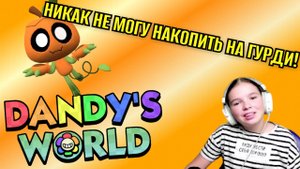 ИГРАЮ С ПОДПИСЧИКАМИ В МИР ДЕНДИ, НО ОНИ ДАЖЕ ОБ ЭТОМ НЕ ЗНАЮТ!