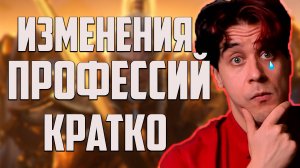 ПРОФФЕСИИ АЛЬФА МИДНАЙТ ВСЕ ИЗМЕНЕНИЯ ВОВ