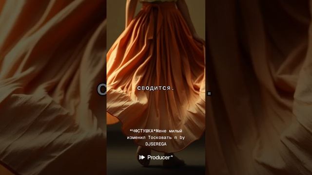 ЧАСТУШКАМене милый изменил Тосковать п