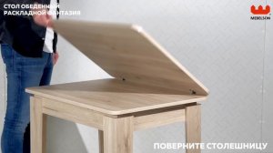 Обеденный стол Фантазия