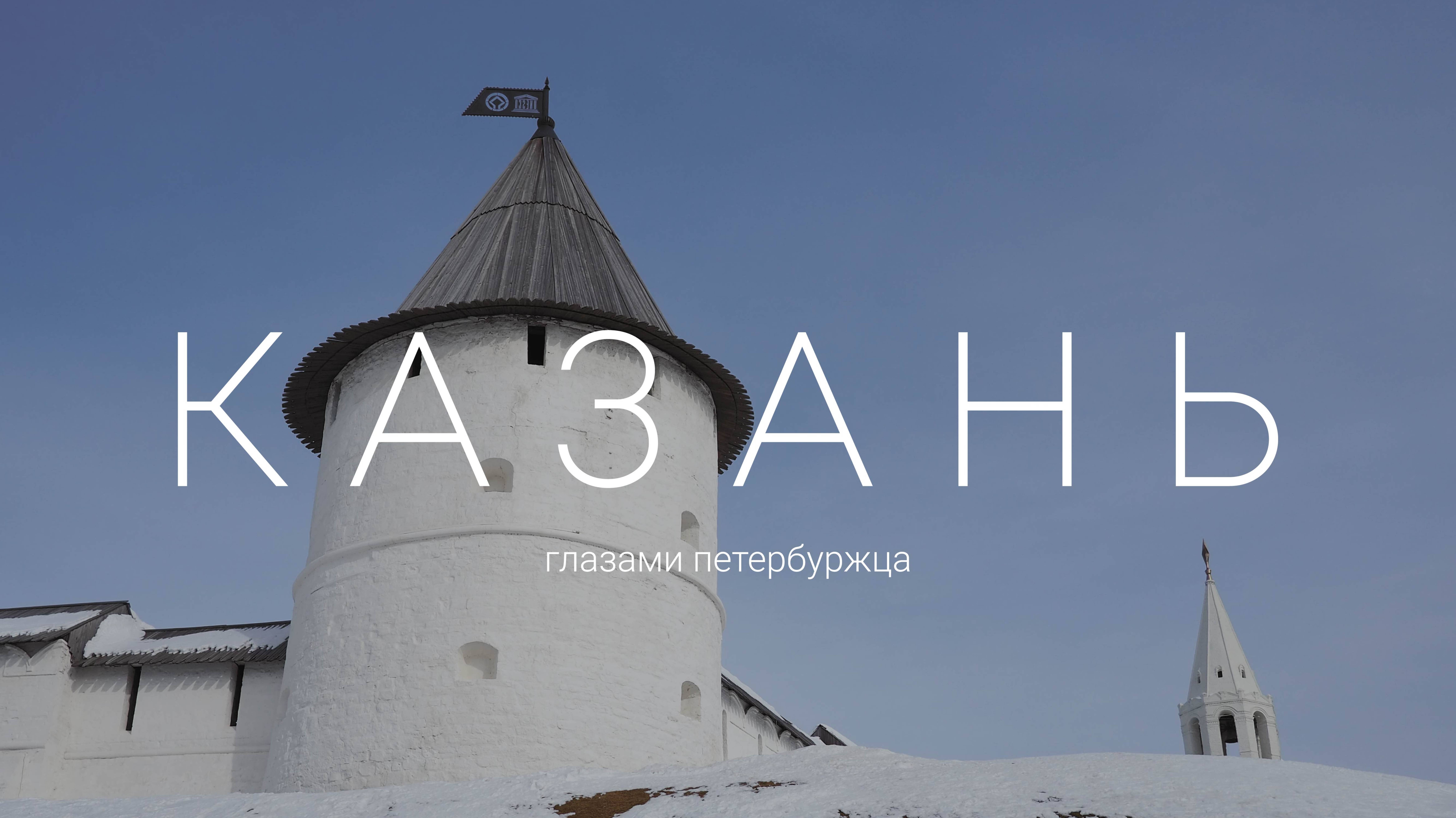 Казань с новой заставкой