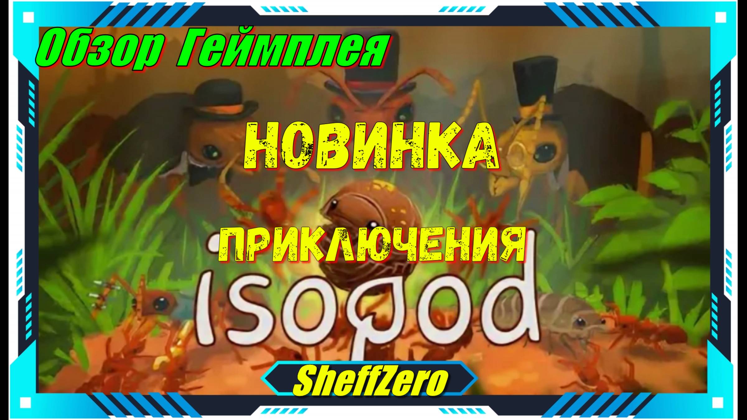 Isopod - НОВИНКА игр Обзор геймплея и первый взгляд