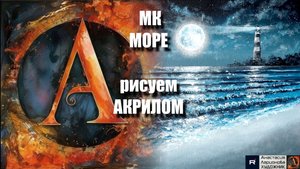МОРЕ всего ТРЕМЯ красками 🎨 | ЛЕГКИЙ урок для начинающих! | Рисуем с наслаждением под музыку 🌊🎵