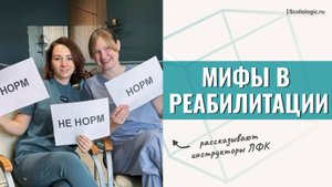 Норм/стрем в реабилитации после ампутации