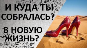 💄Переход в новую энергию💃🏻