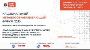 Заседание подкомиссии по станкостроению на базе РСПП