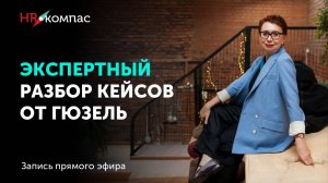 Что делать, когда ценности HR и руководителя не совпадают?