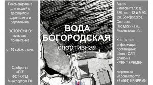 Вода Богородская - Школа САП-слалома рекомендует