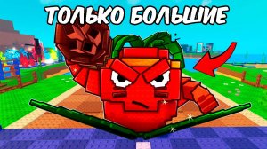 😱НАЧАЛ с НУЛЯ но ТОЛЬКО С ГИГАНТСКИМИ РАСТЕНИЯМИ В plants vs brainrot РОБЛОКС