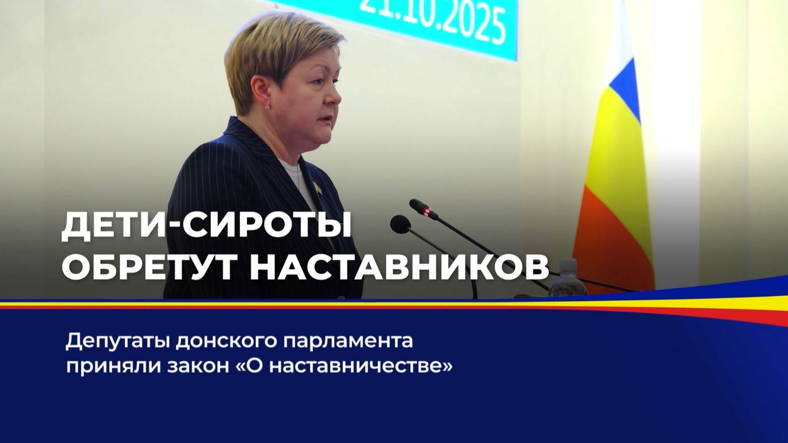 Дети-сироты обретут наставников смотреть онлайн