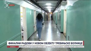 Финални радови у новом објекту требињске болнице