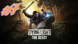 Dying Light The Beast прохождение #7 Новый штамм