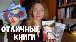 КНИГИ, КОТОРЫЕ НЕ ОТПУСКАЮТ |ОТЛИЧНОЕ  ПРОЧИТАННОЕ