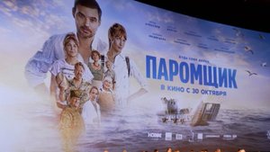 Когда рушатся мосты, остается вера: фильм «Паромщик» выйдет в прокат 30 октября