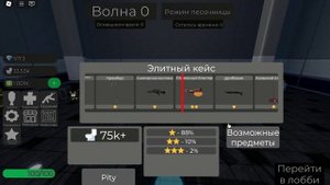 Открываю чейсы в роблокс