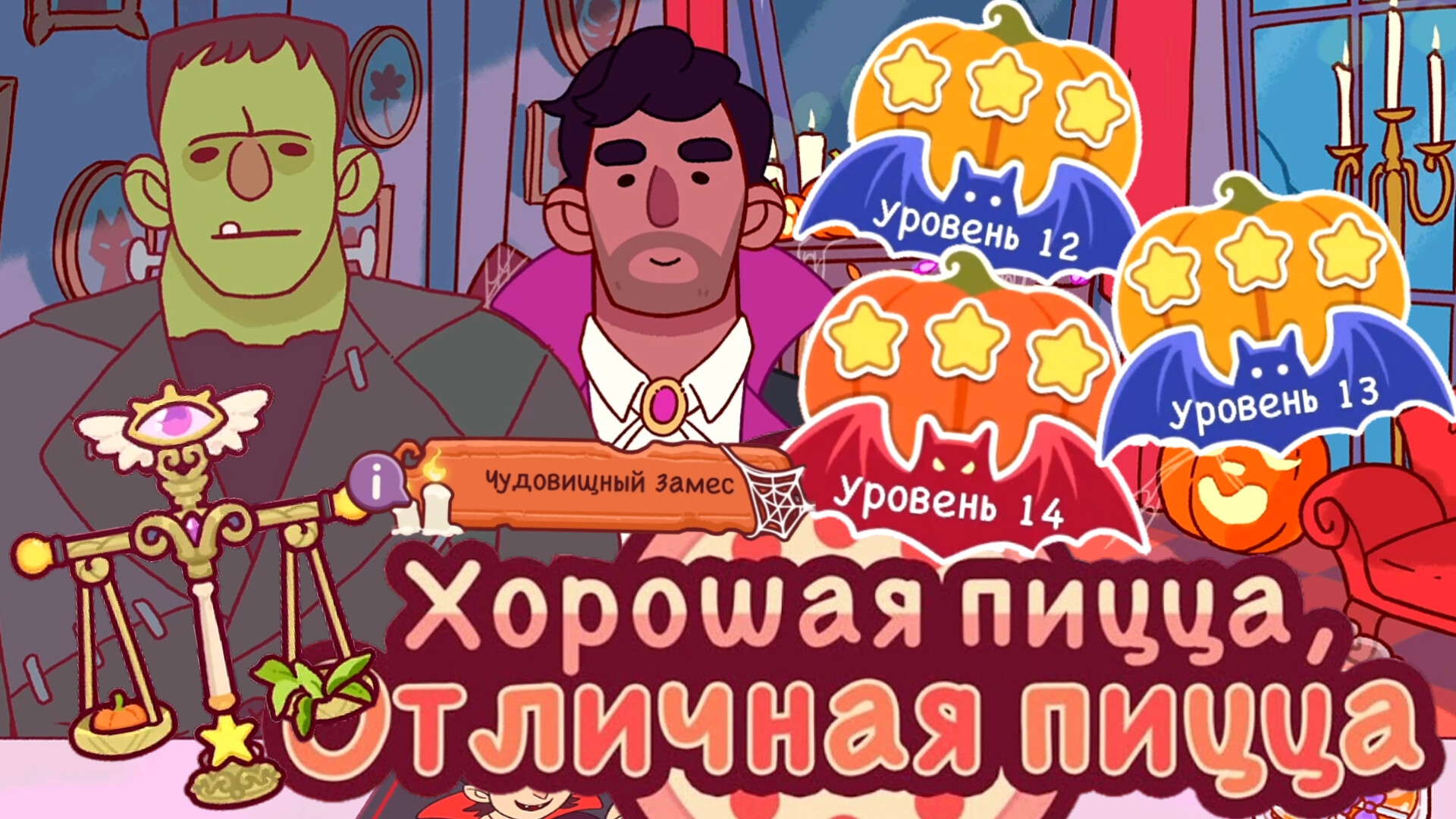 Чудовищный замес 2025. День 12,13,14. Хорошая пицца,отличная пицца.Good pizza great pizza. Страшно? смотреть онлайн