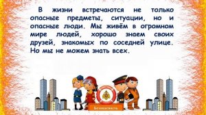 Безопасные минутки.mp4