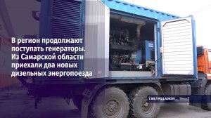Из Самарской области приехали два новых дизельных энергопоезда
