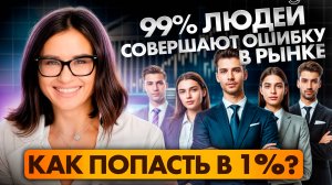 Как выбрать инвестиционную стратегию для себя?