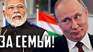 Путин поддержал семьи, резервы бьют рекорды, Индия меняет правила нефти, ЕС ищет новый путь