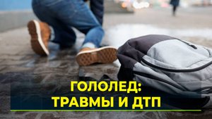 Дороги посыпают, во дворах — гололёд