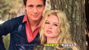 91-летняя Брижит Бардо вышла на связь после новости о своей смерти