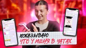 Шок! Ищем личные тайны в моих переписках | Что скрывают мои мессенджеры