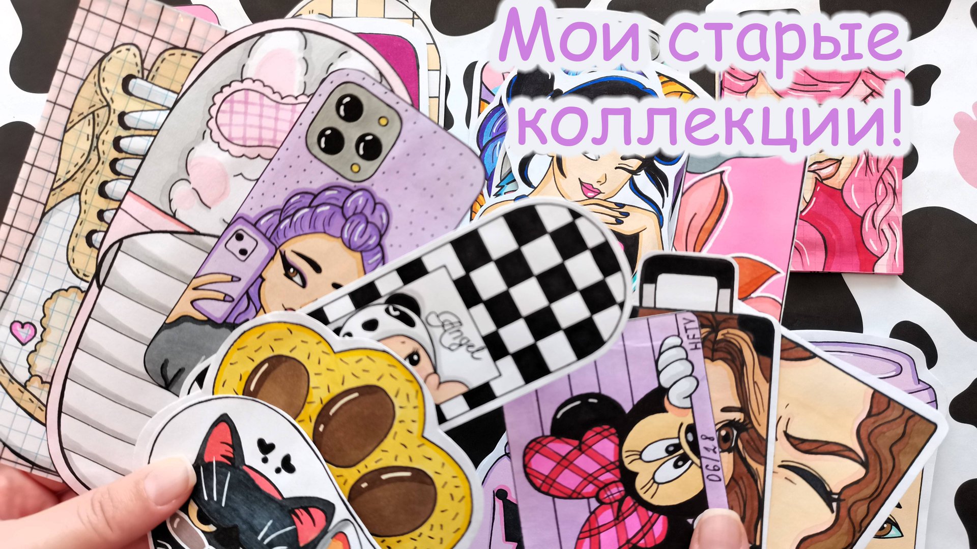 Мои старые коллекции🌸Коллекция ностальгия🥰Распаковка бумажных сюрпризов🎁Happy Family TV💕 смотреть онлайн