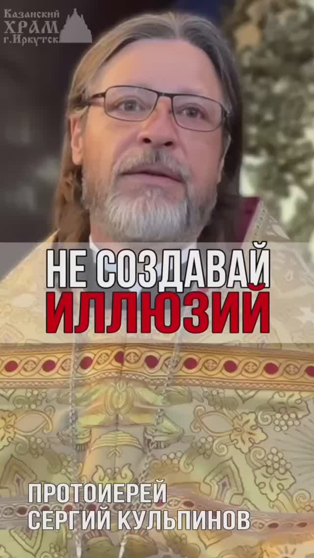 не создавай иллюзий смотреть онлайн