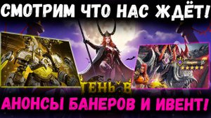 Анонс Ивента и Топовых Банеров на Хэллоуин! Смотрим Что на Ждёт! | Watcher of Realms