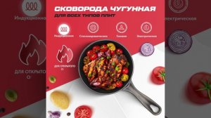 Сковорода чугунная с литой ручкой