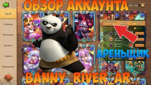 ОБЗОР АККА Banny_River_AR, Я ТОЖЕ ТАК ХОЧУ, Битва замков, Castle Clash