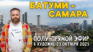 Полу-прямой эфир в Художке. Ответы на вопросы.