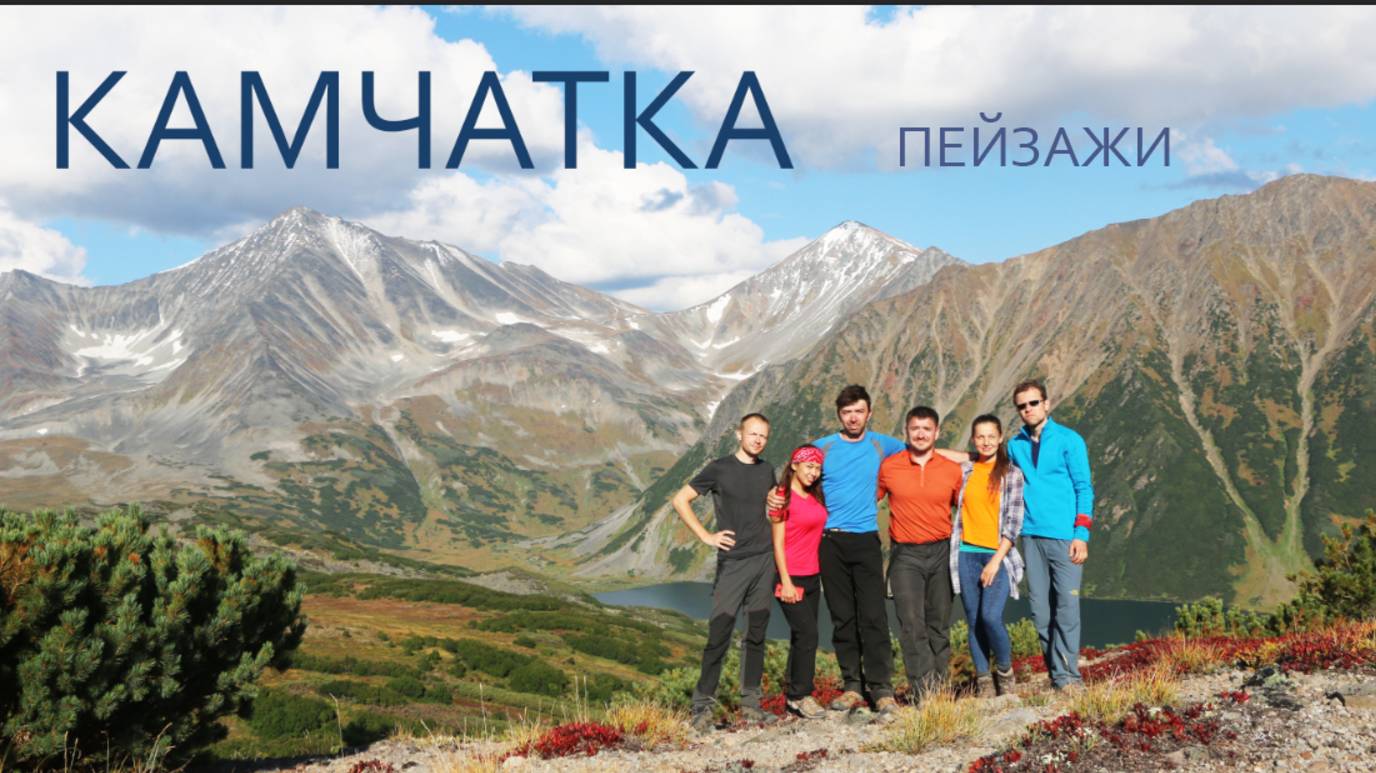 Пейзажи Камчатки 2017