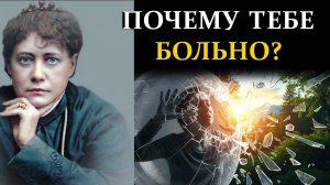 Вас называли «слишком чувствительным»? Это знак, что ваша душа пробуждается - Елена Блаватская
