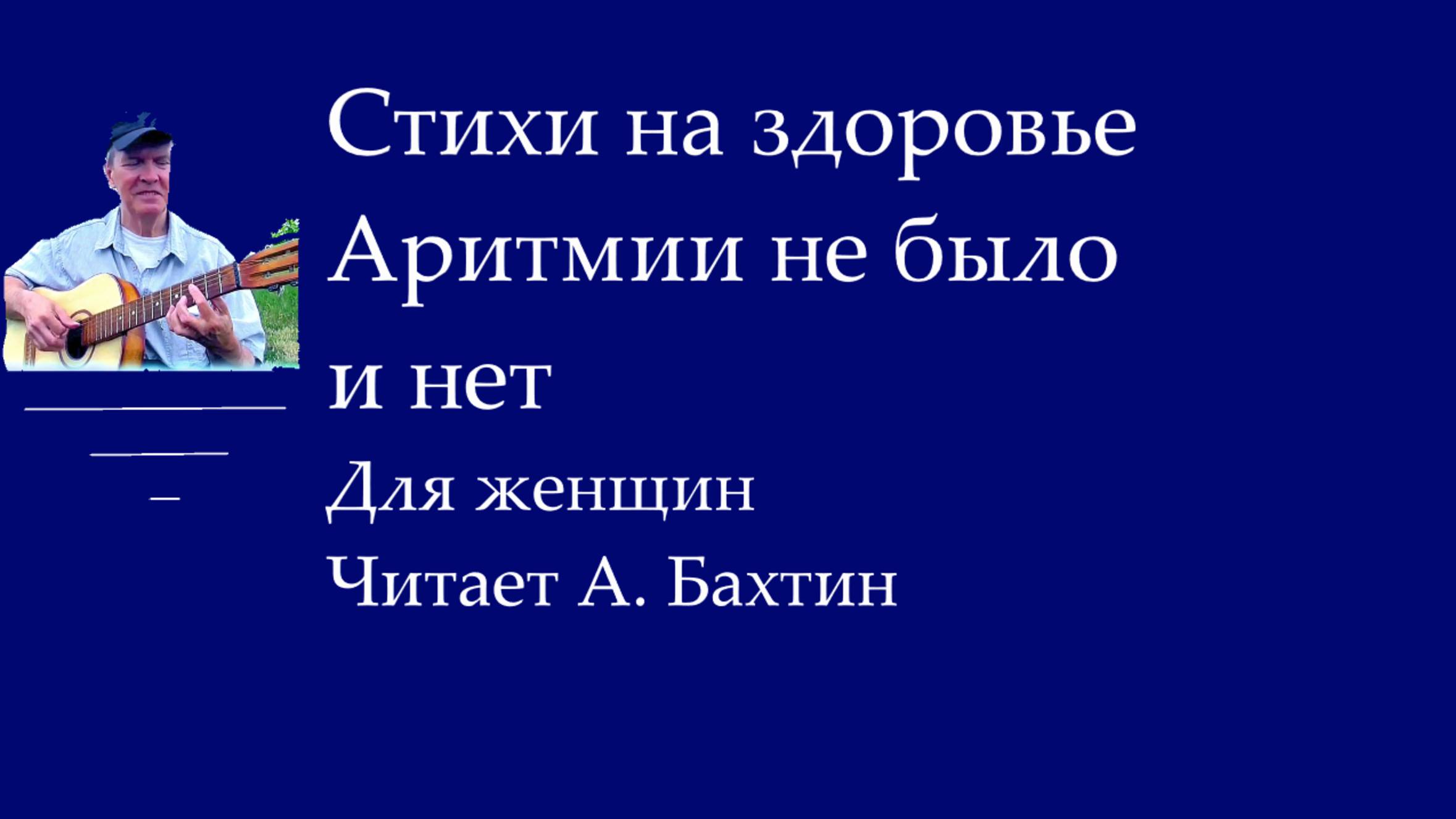 Аритмии не было и нет Для женщин